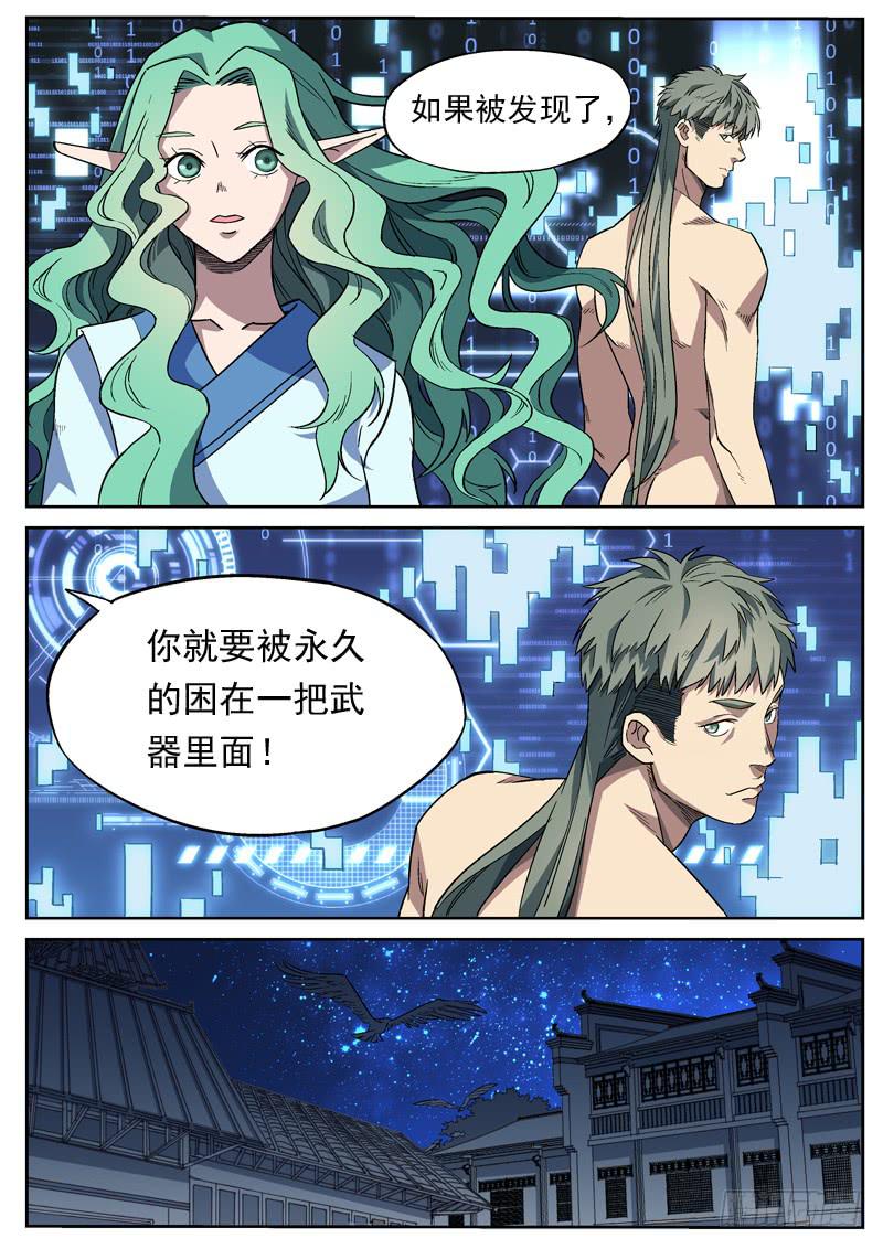烟火外传-第114话