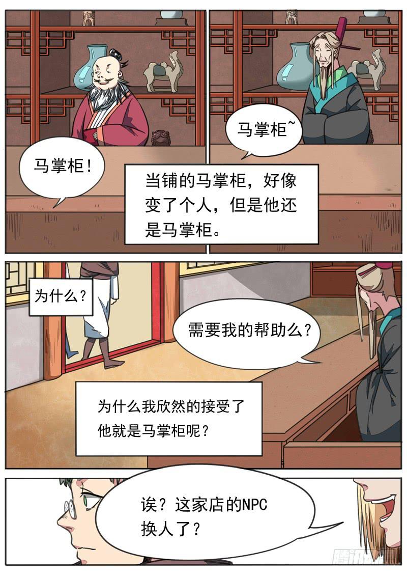 烟火外传-第114话