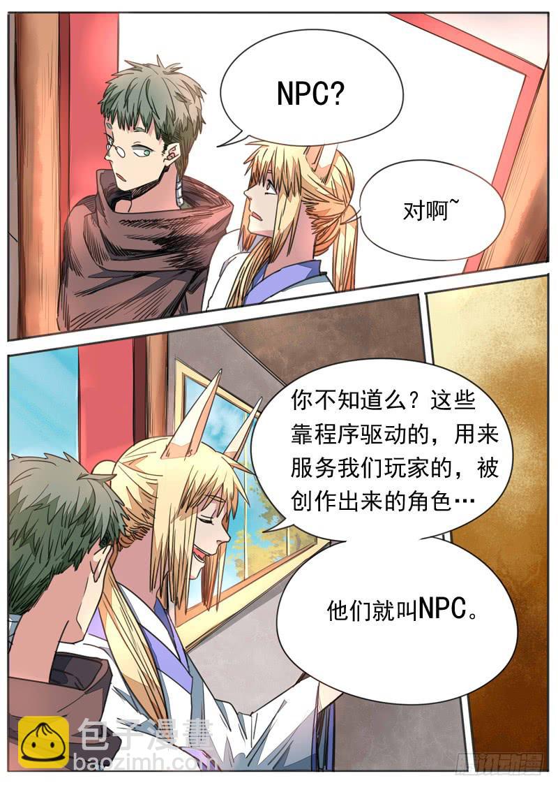 烟火外传-第114话