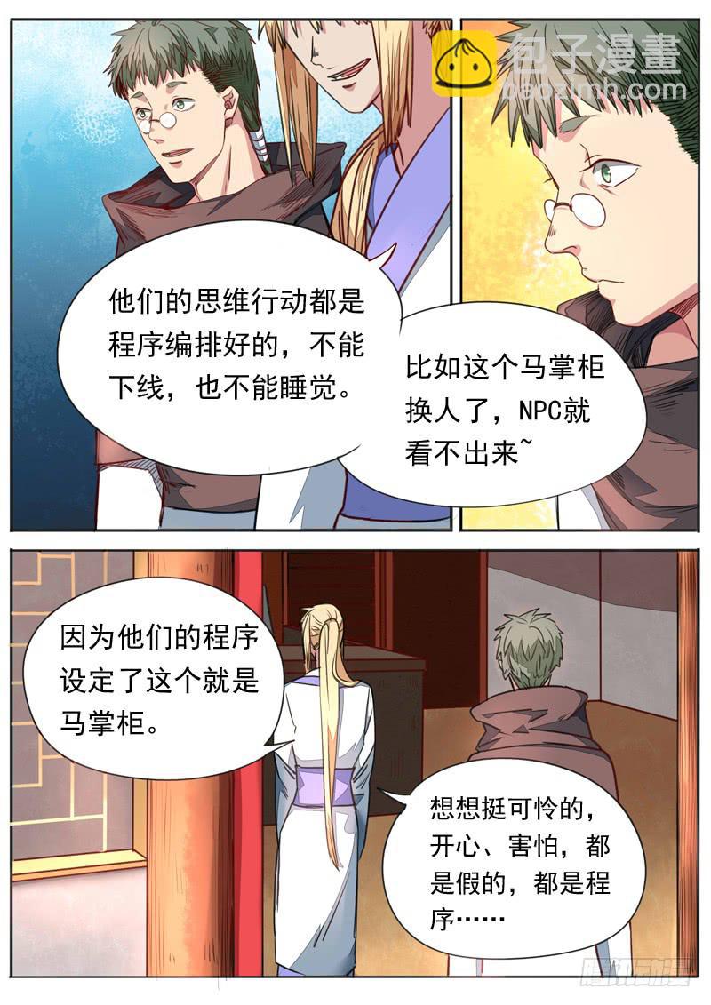 烟火外传-第114话