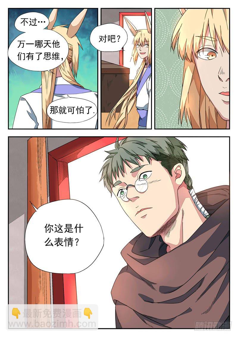 烟火外传-第114话