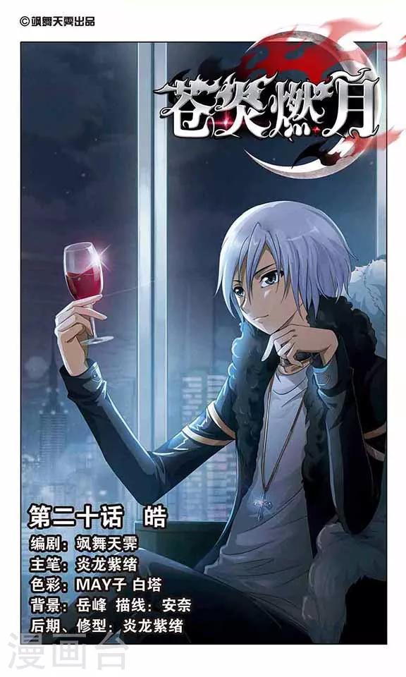 第20话 皓-第22话
