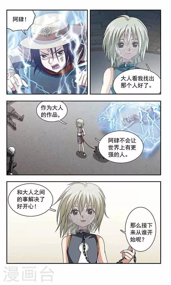 第34话 背叛的阿肆-第36话