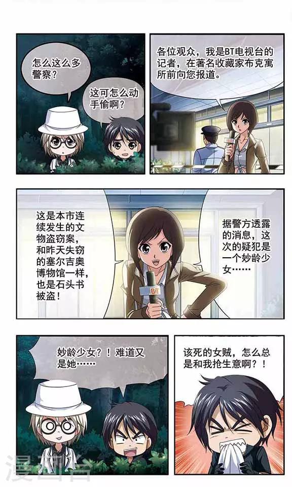 第4话 幽灵再现-第6话