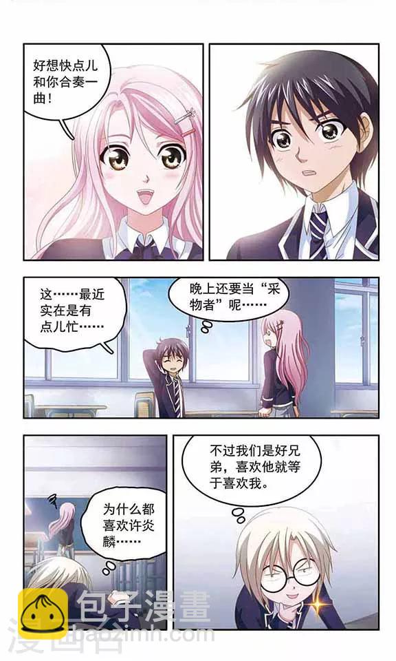 第64话 采物者&ldquo;炎月&rdquo;诞生-第66话