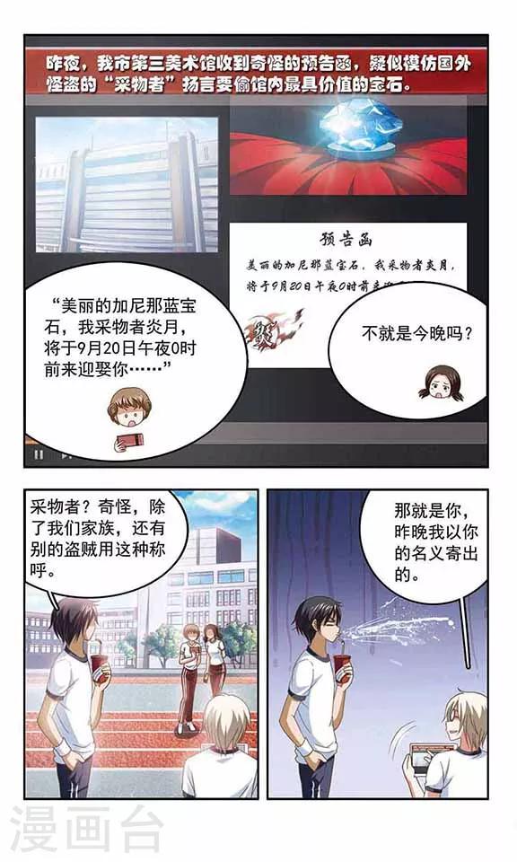 第64话 采物者&ldquo;炎月&rdquo;诞生-第66话