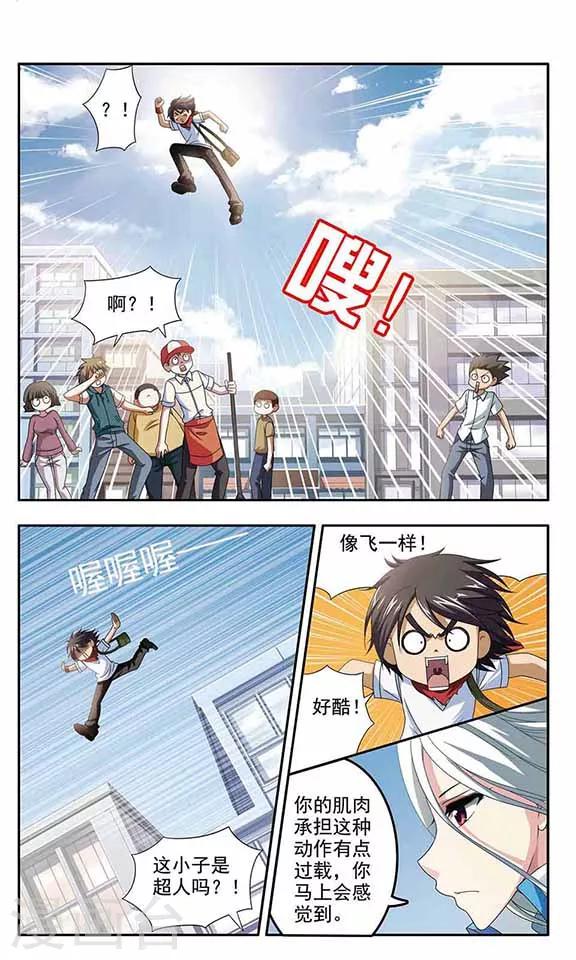第6话 吃货超人-第8话