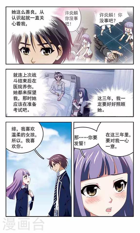 第74话 三年之约-第76话