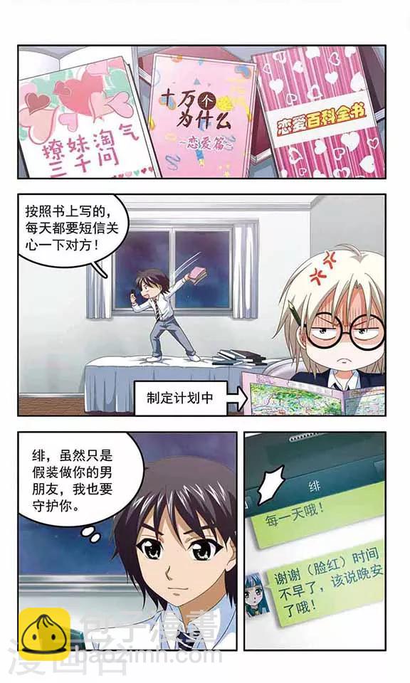 第76话 新的目标-第78话