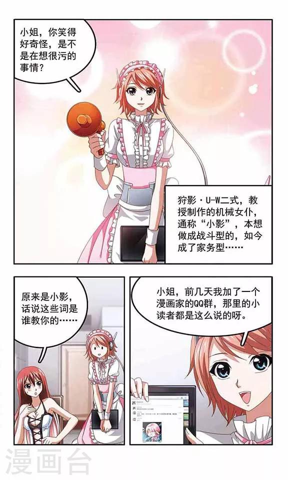 第82话 危险的来访者-第84话