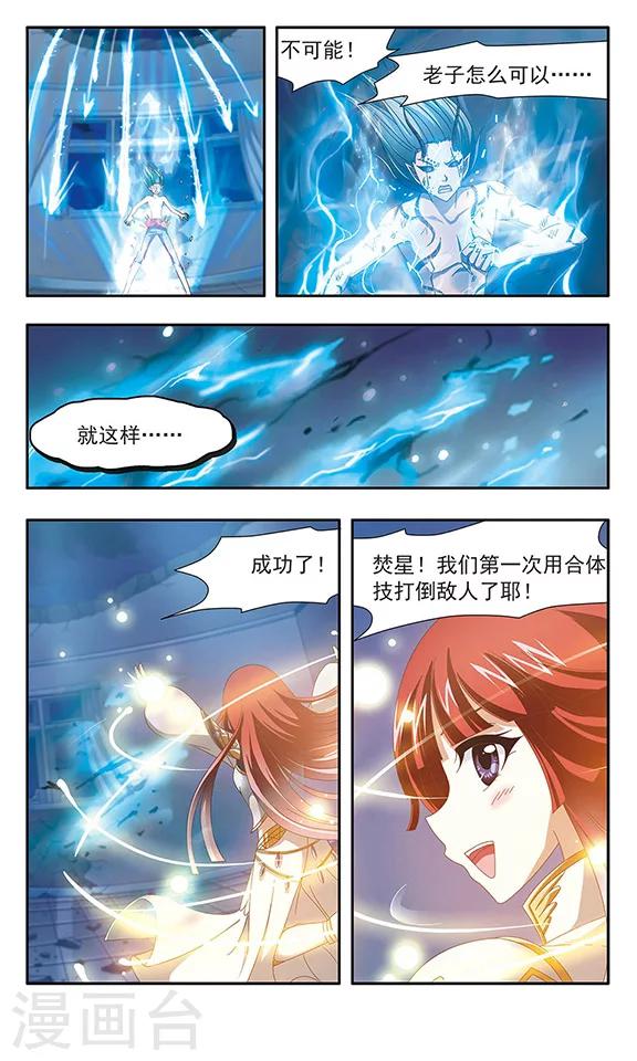 第88话 千年的再会-第90话