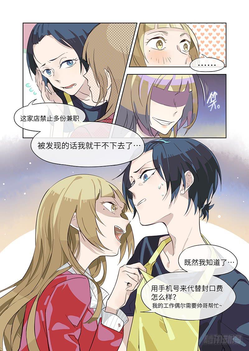 #002-在哪见过你？-第2话