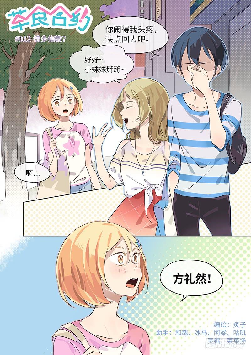 #012-请多指教？-第12话