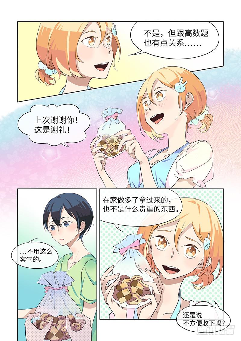 #014-谢礼？-第14话