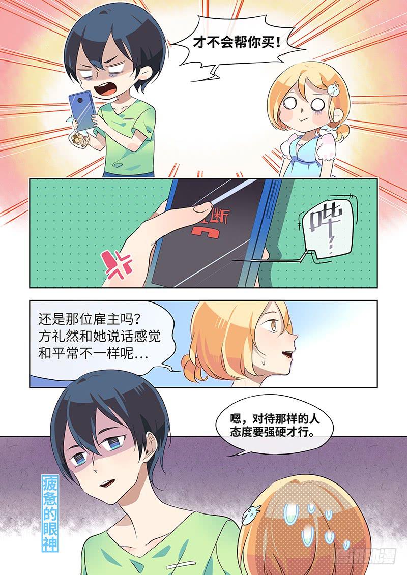 #014-谢礼？-第14话