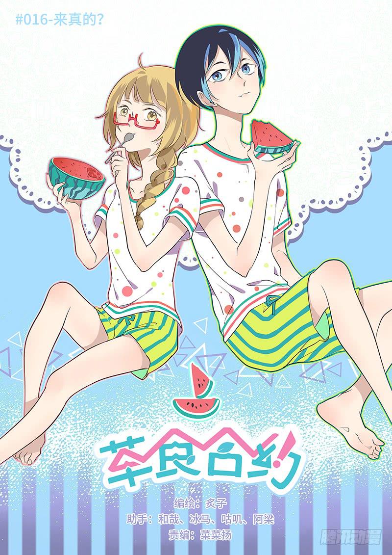 #016-来真的？-第16话