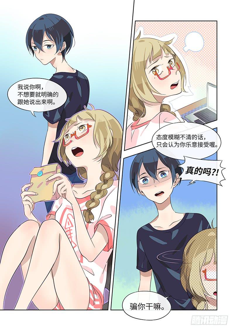 #016-来真的？-第16话