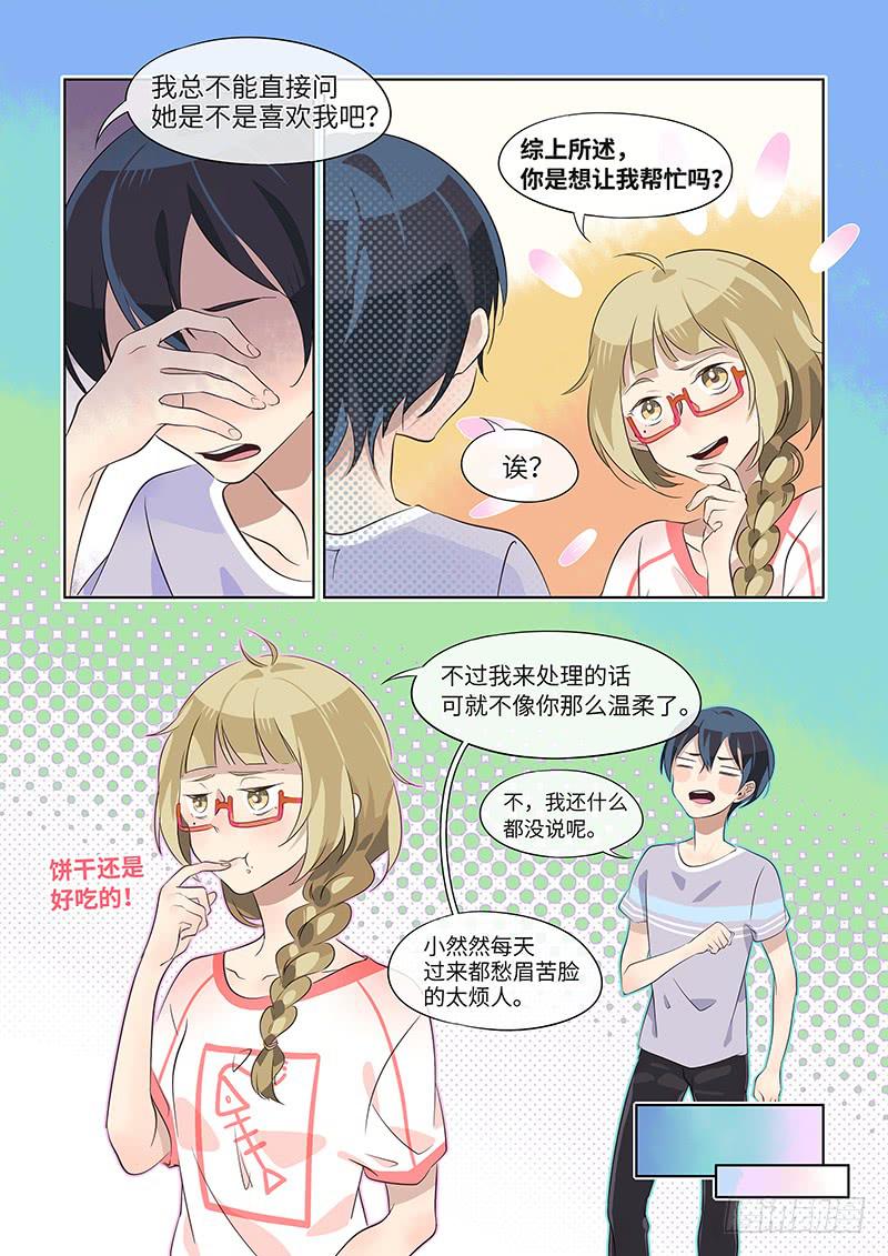 #016-来真的？-第16话