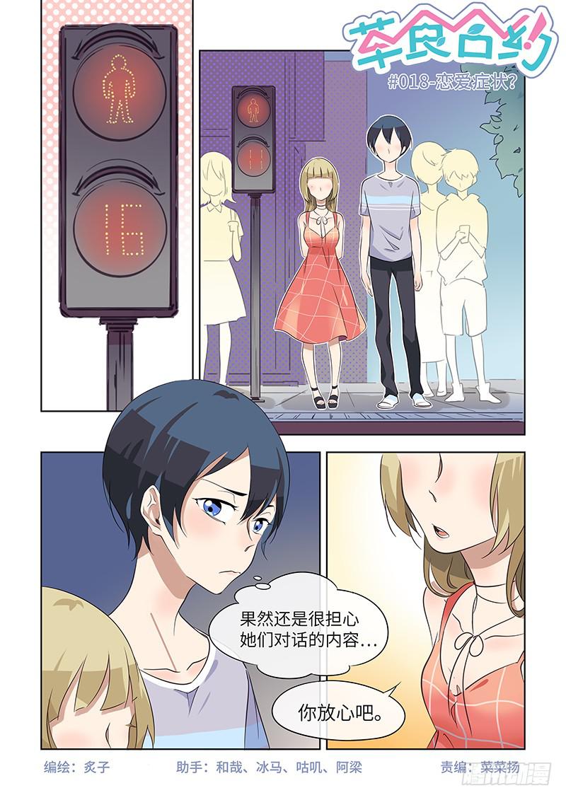 #018-恋爱症状？-第18话