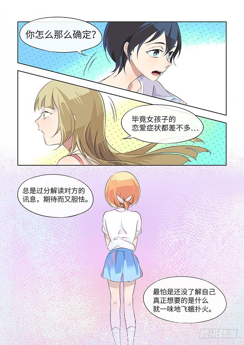 #018-恋爱症状？-第18话