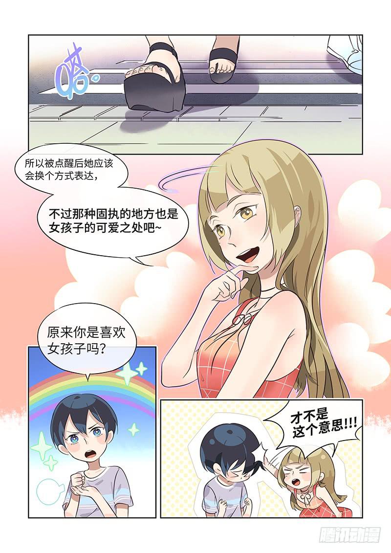 #018-恋爱症状？-第18话