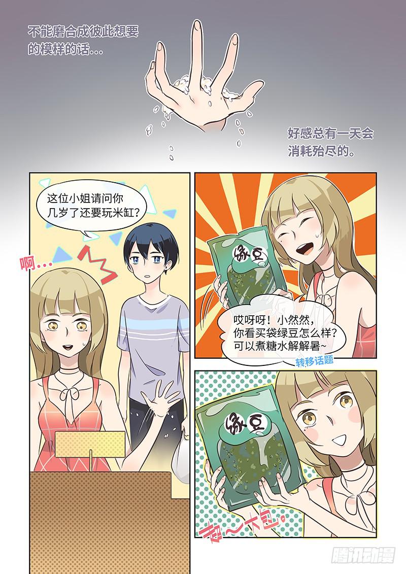 #018-恋爱症状？-第18话