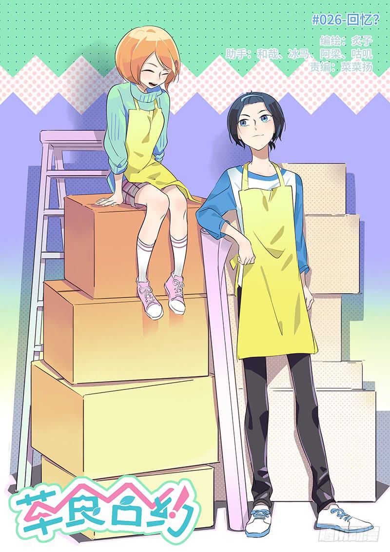 #026-回忆？-第26话