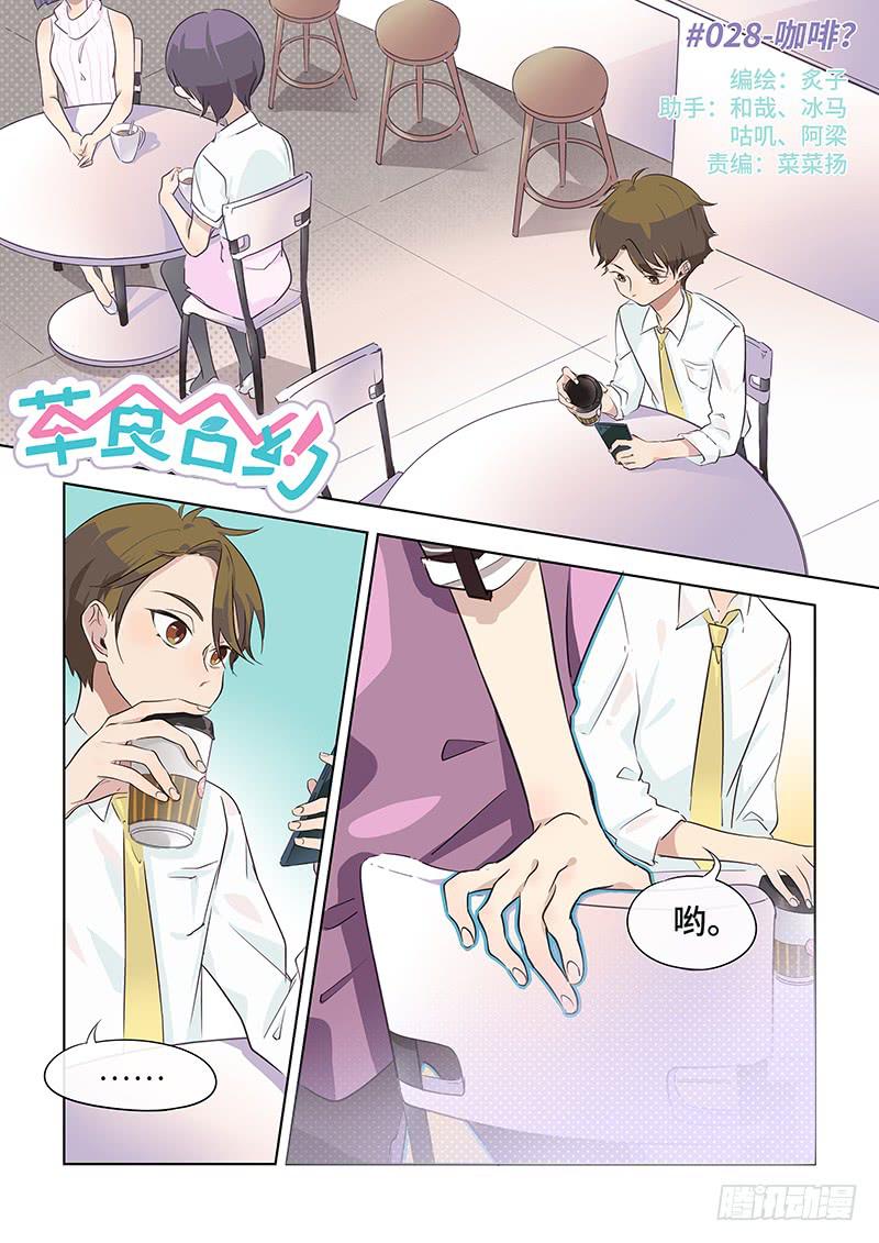 #028-咖啡？-第28话