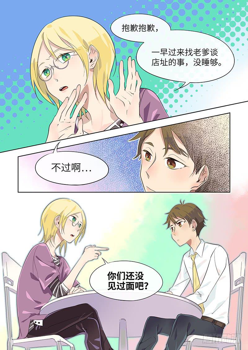 #028-咖啡？-第28话