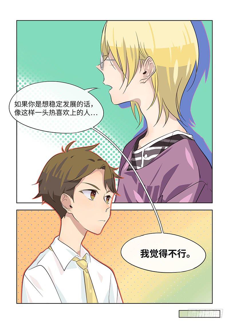 #028-咖啡？-第28话
