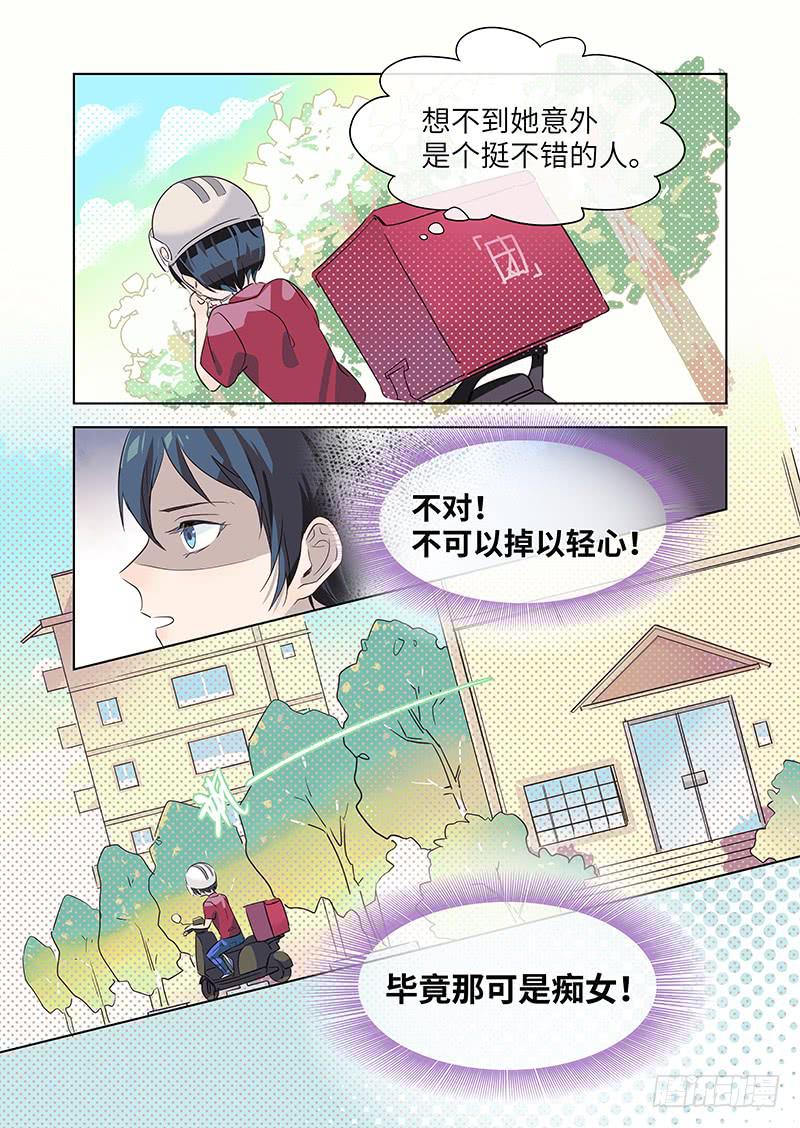 #004-痴女？-第4话