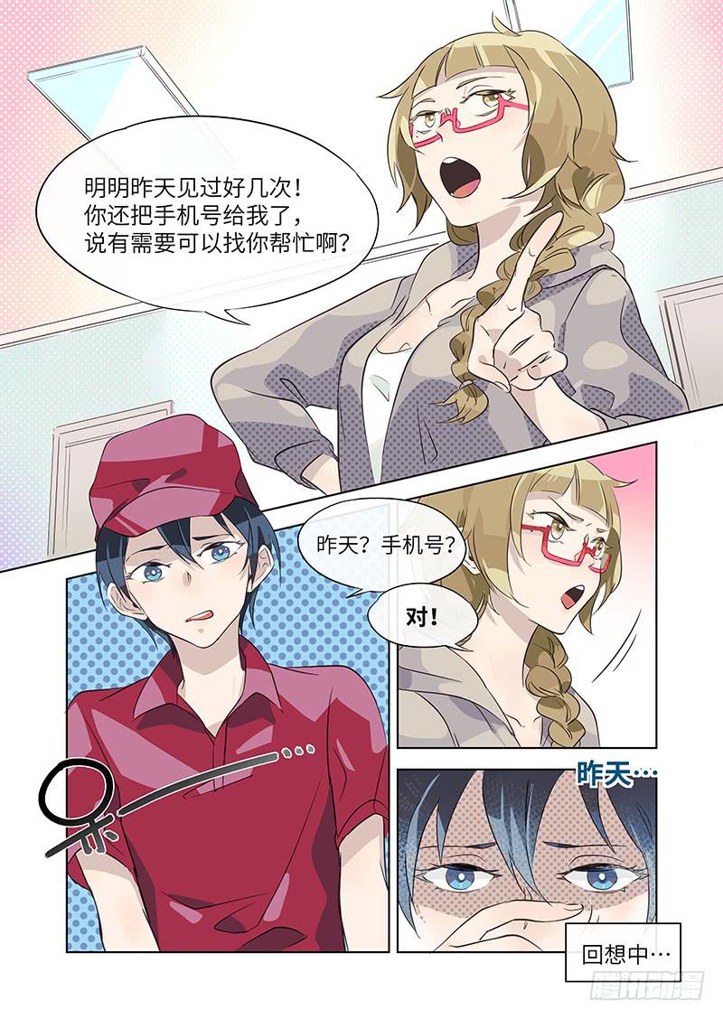 #004-痴女？-第4话