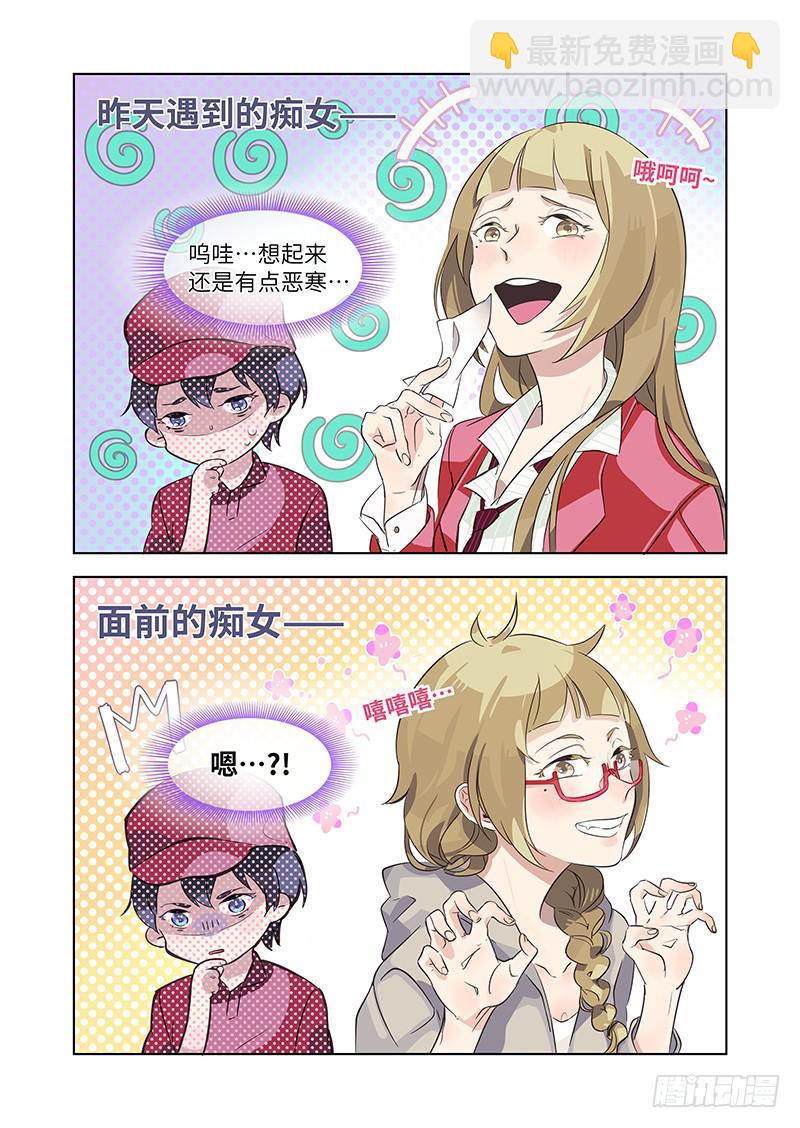 #004-痴女？-第4话