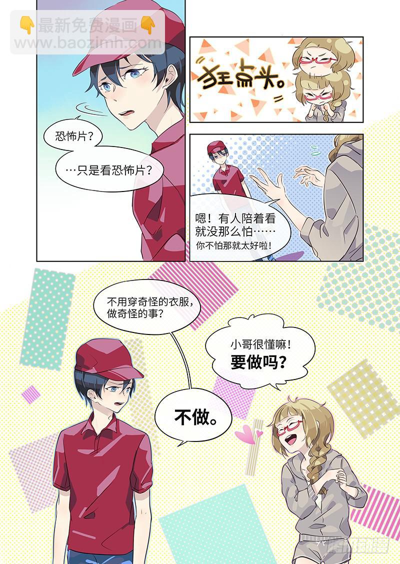 #004-痴女？-第4话