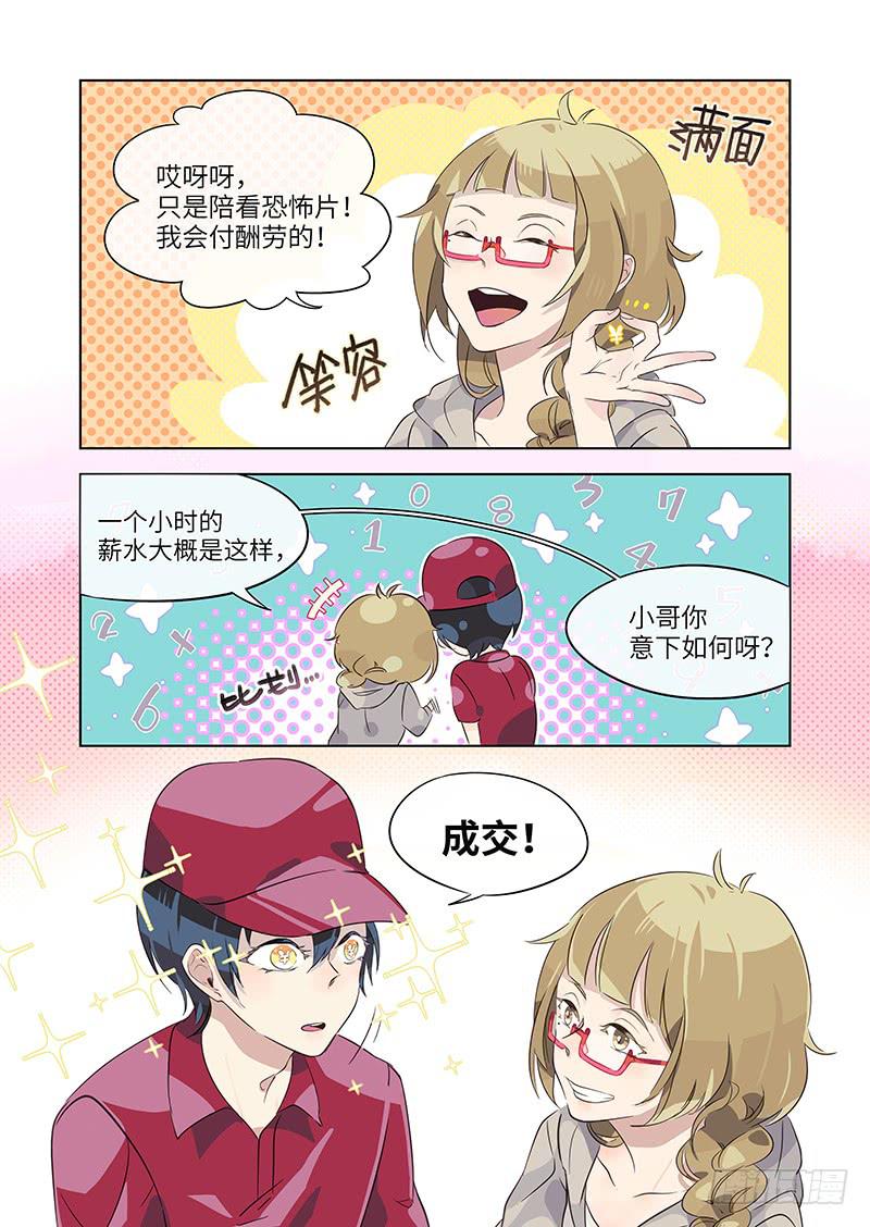 #004-痴女？-第4话