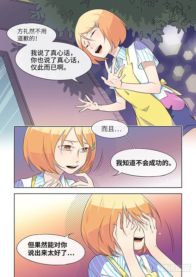 #032-对不起？-第32话