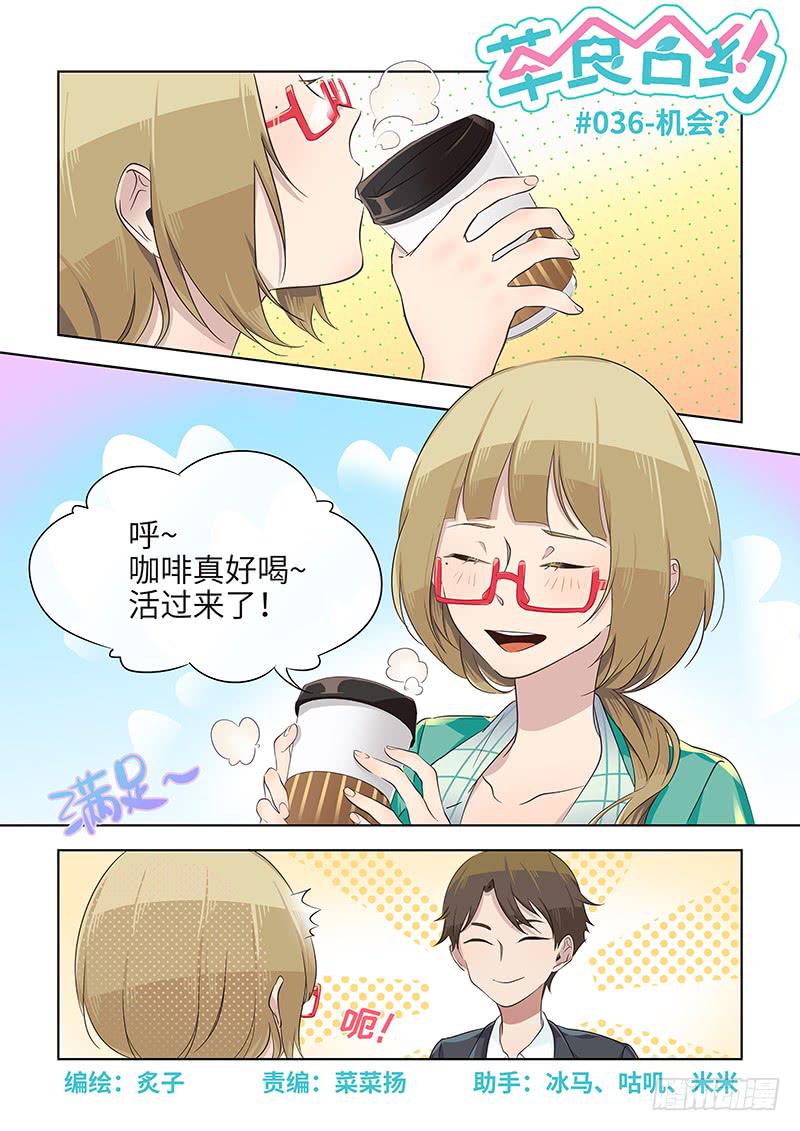 #036-机会？-第36话