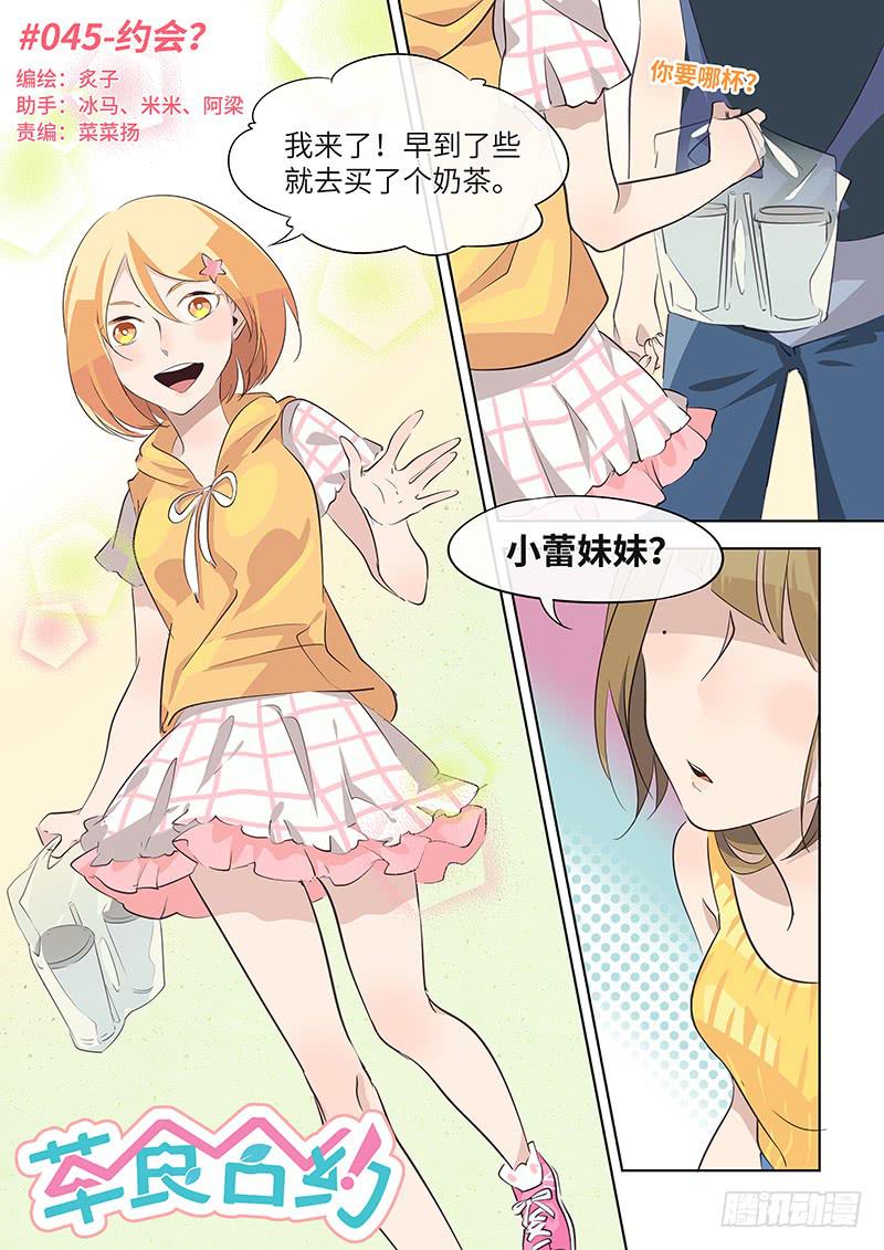 #045-约会？-第46话