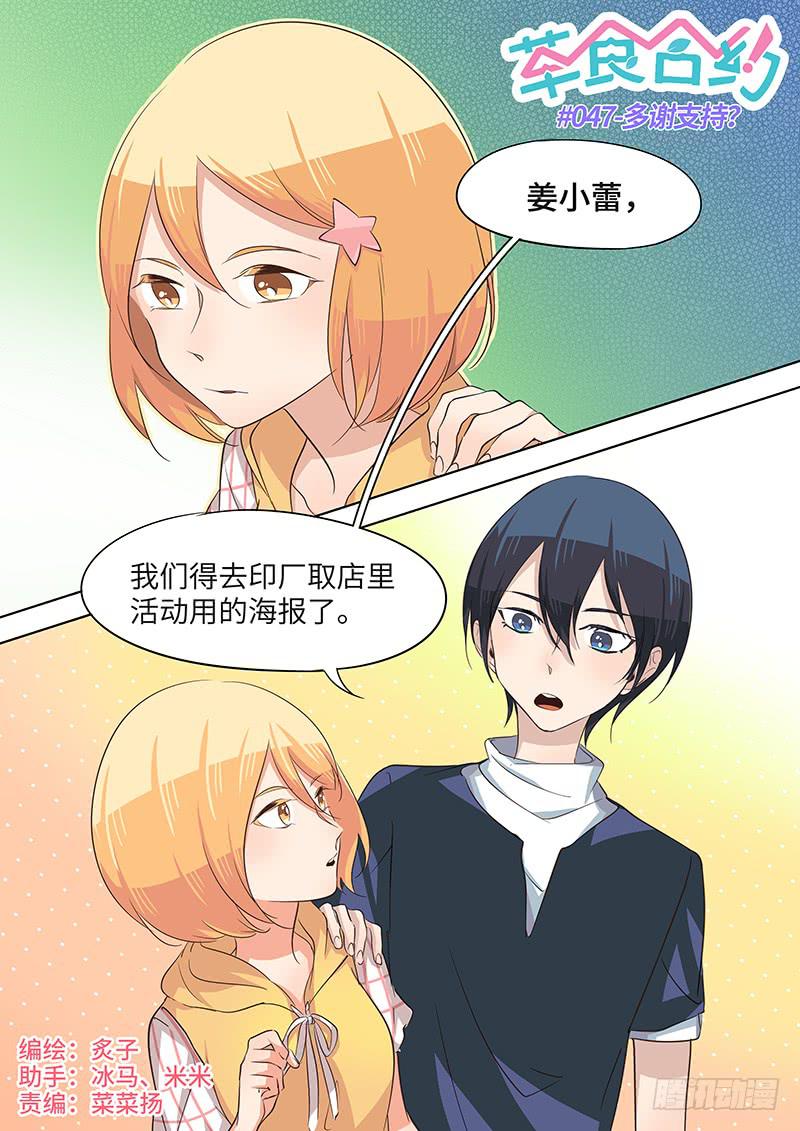 #047-多谢支持？-第48话