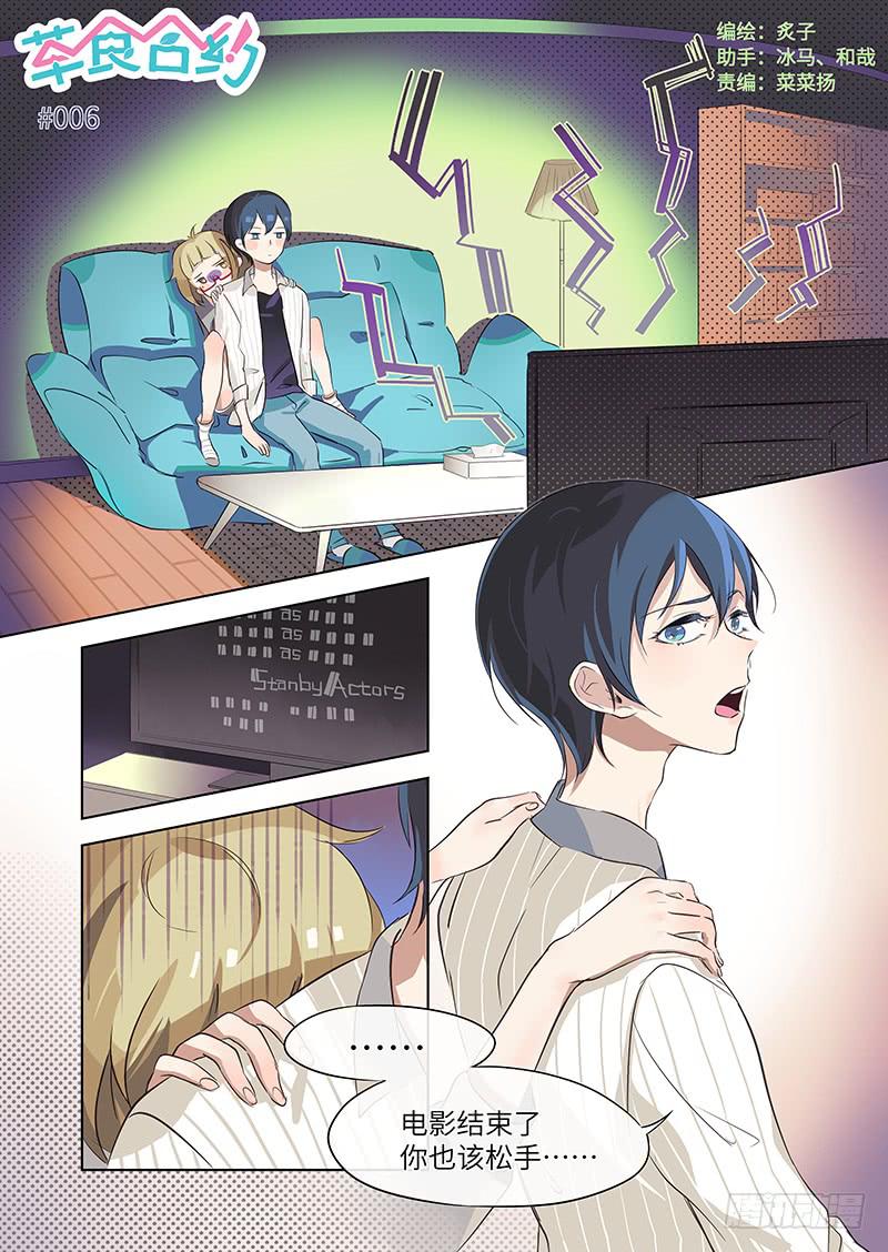 #006-竟然竟然？-第6话