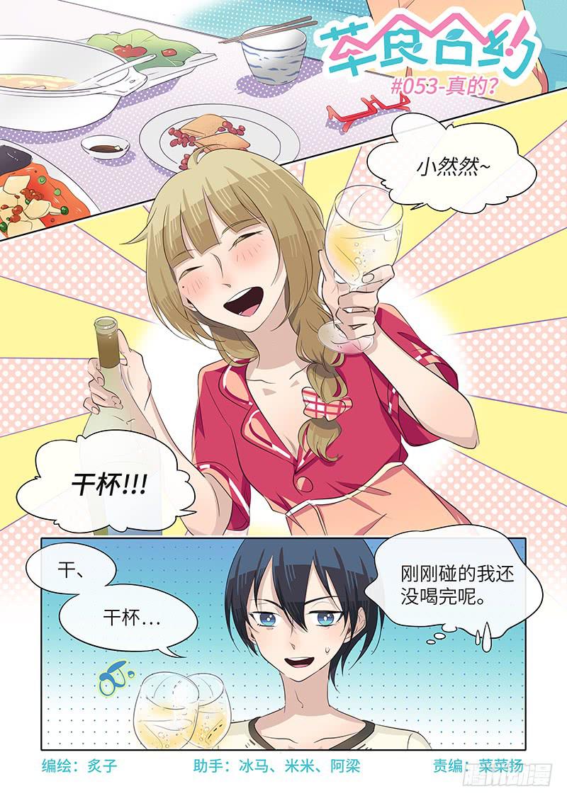 #053-真的？-第54话