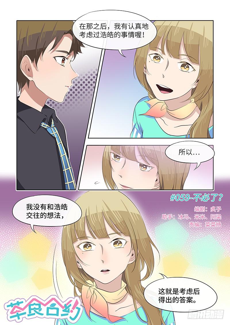 #059-不必了？-第60话