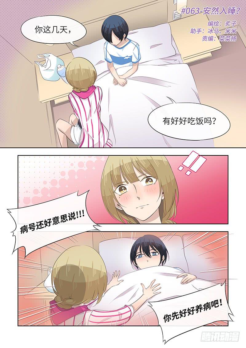 #063-安然入睡？-第64话