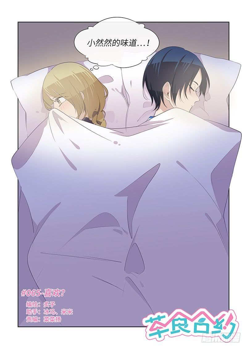 #065-喜欢？-第66话