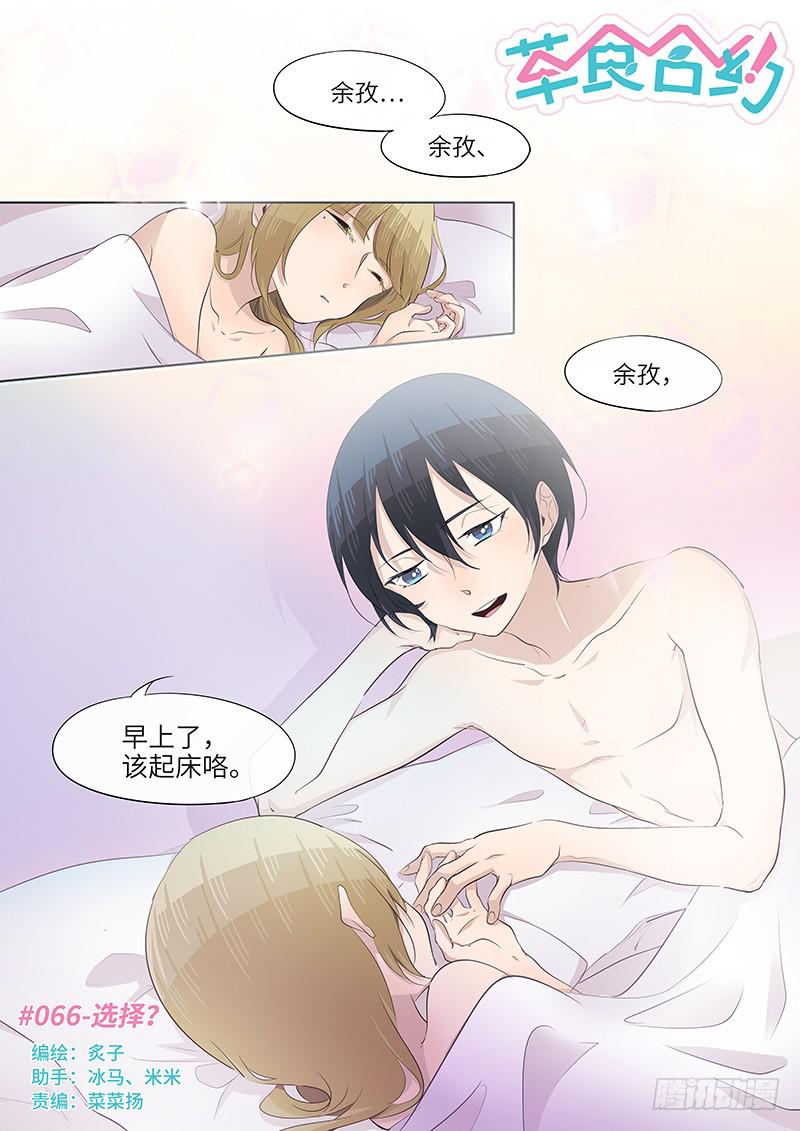 #066-选择？-第68话