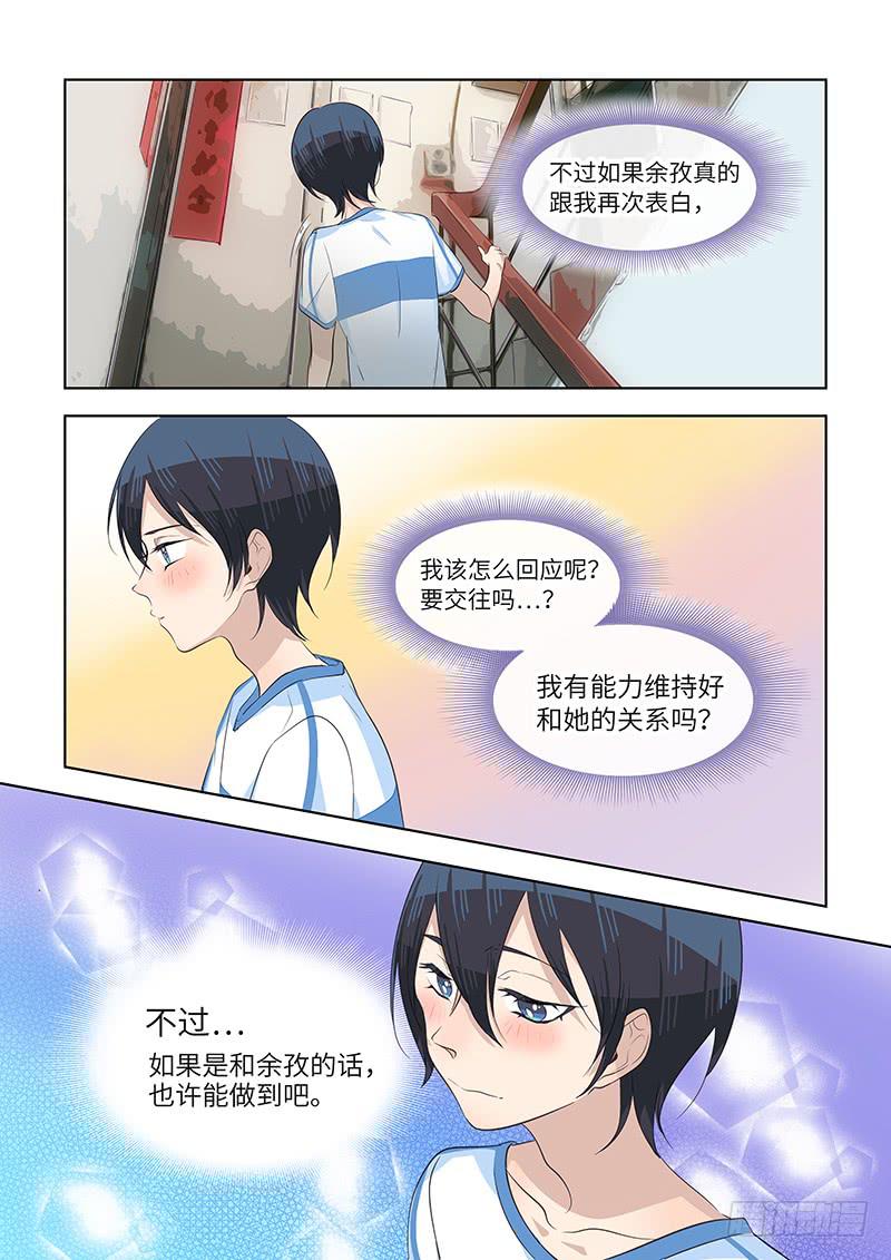 #068-如果是她？-第70话