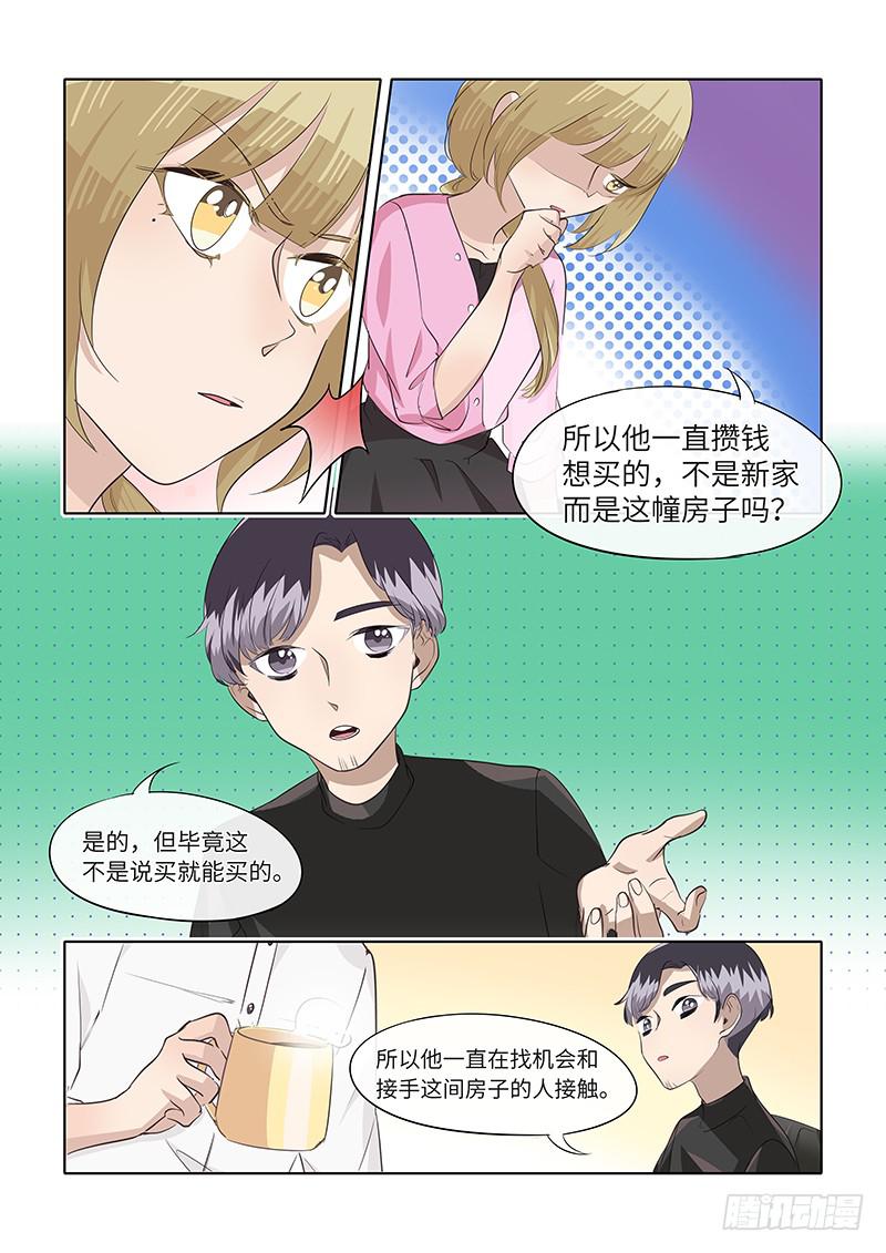 #076-亲自确认？-第78话