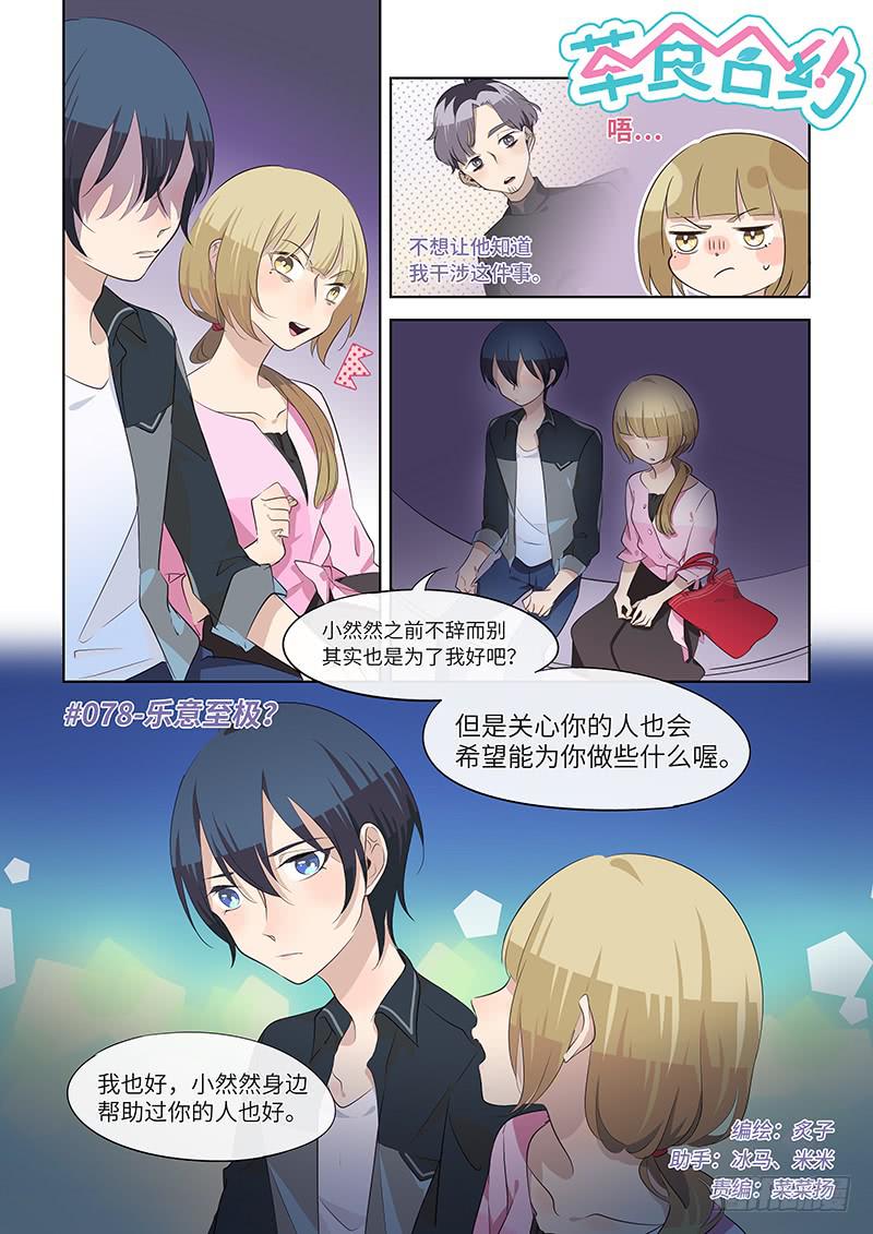 #078-乐意至极？-第80话