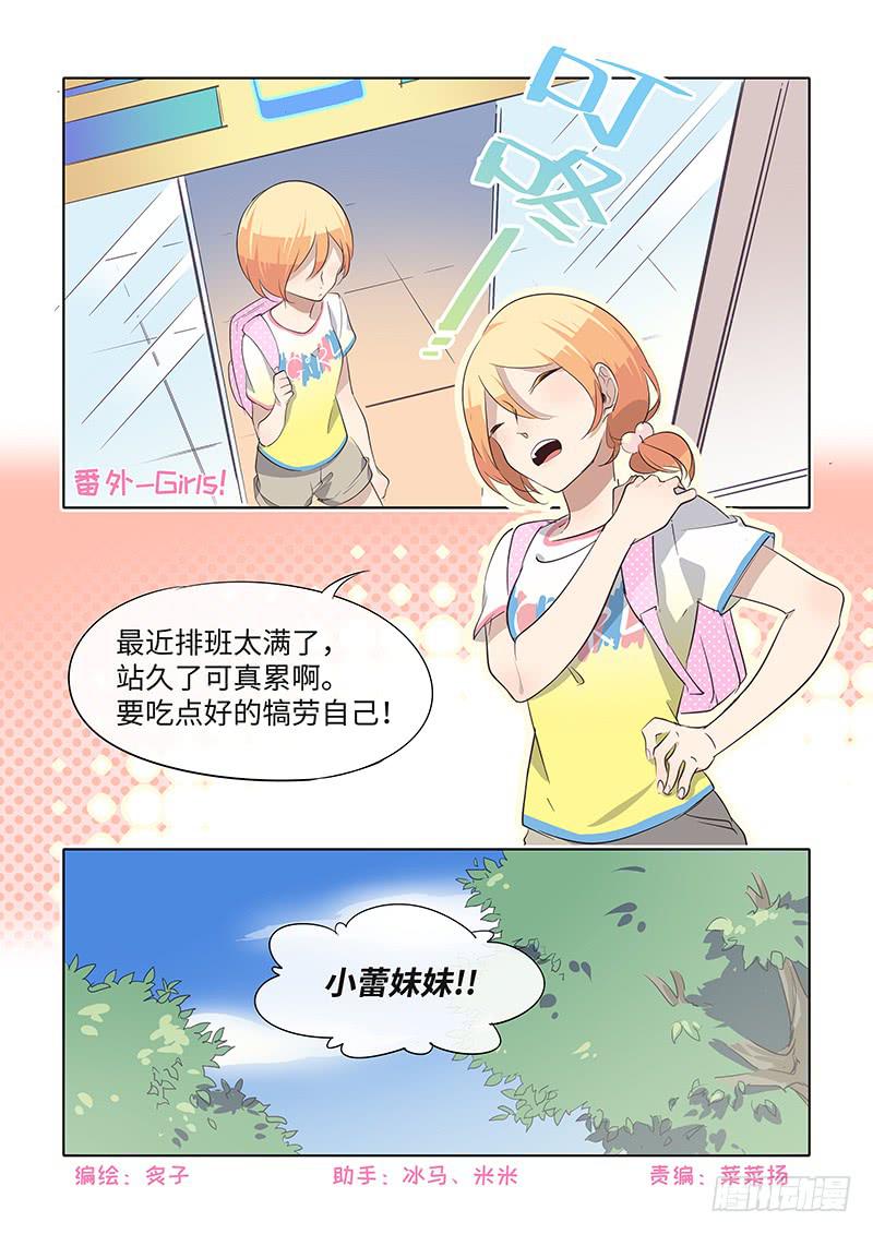 番外-Girls!-第82话