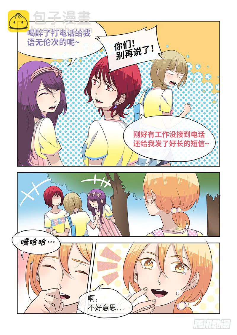 番外-Girls!-第82话